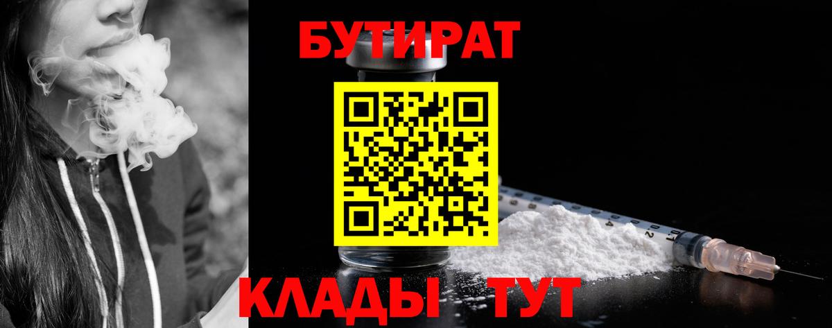 БУТИРАТ BDO Искитим