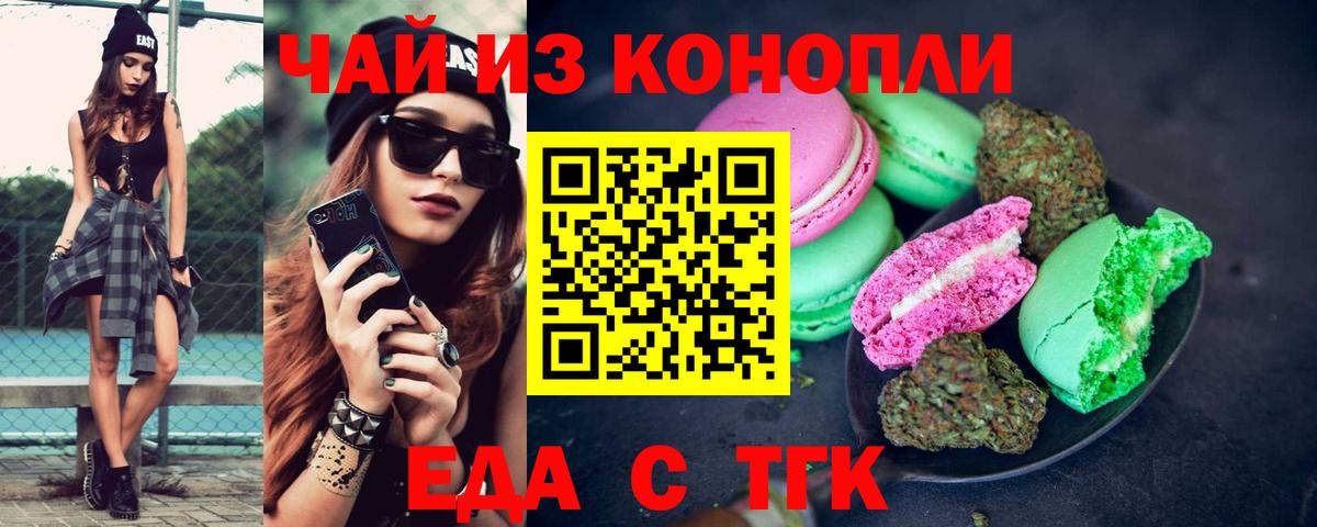 Искитим  Cannafood марихуана  Вход с VPN 