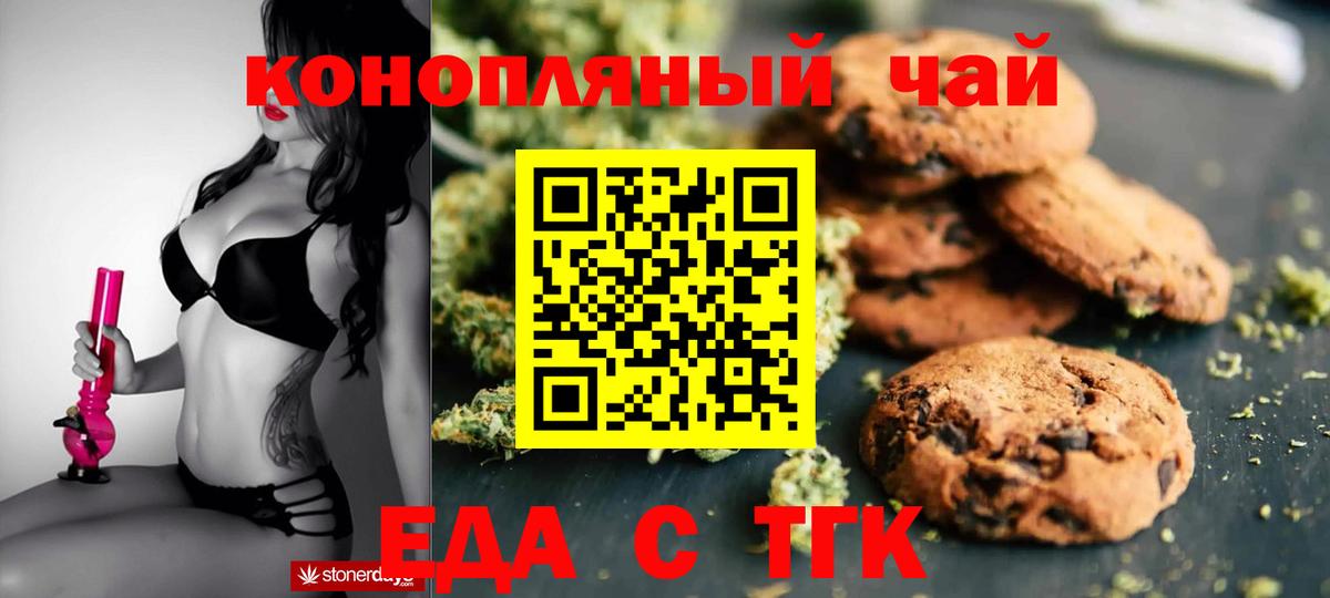 Печенье с ТГК марихуана Искитим