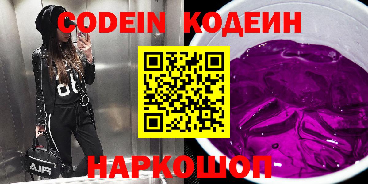 Codein напиток Lean (лин)  Кодеиновый сироп Lean Purple Drank  Искитим  Вход с VPN 