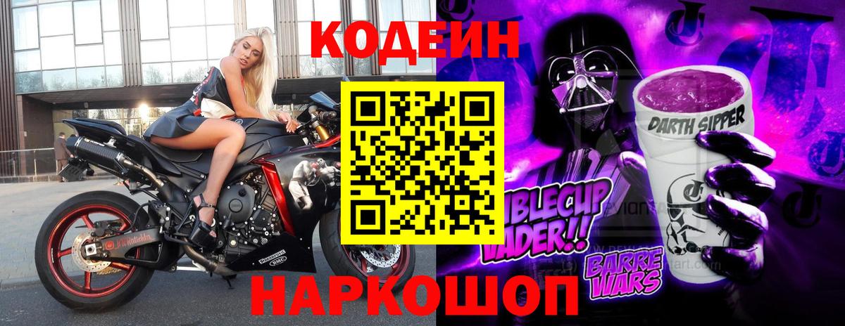 Кодеин напиток Lean (лин) Искитим