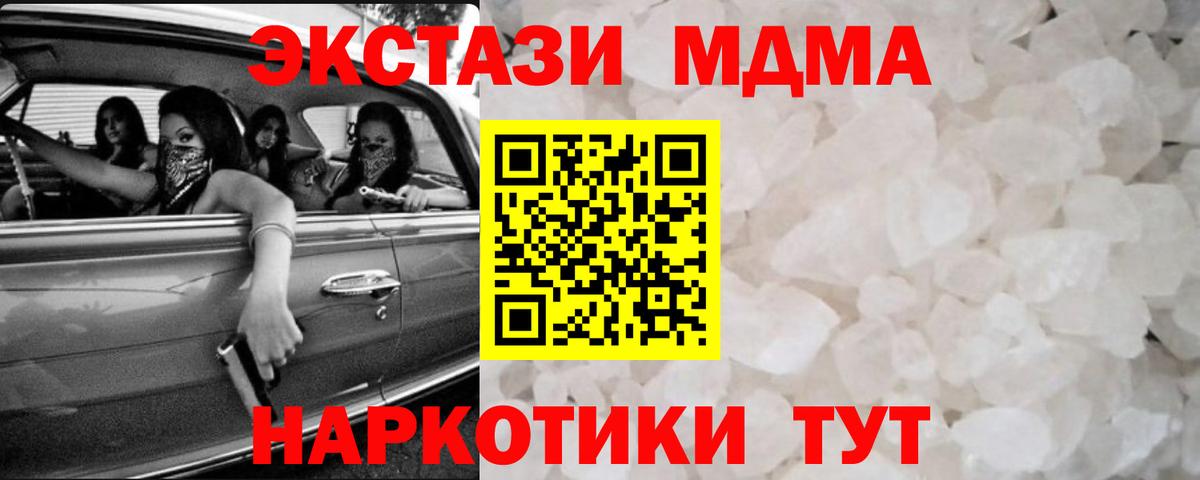 МДМА Molly  Вход с VPN  МДМА  Искитим 