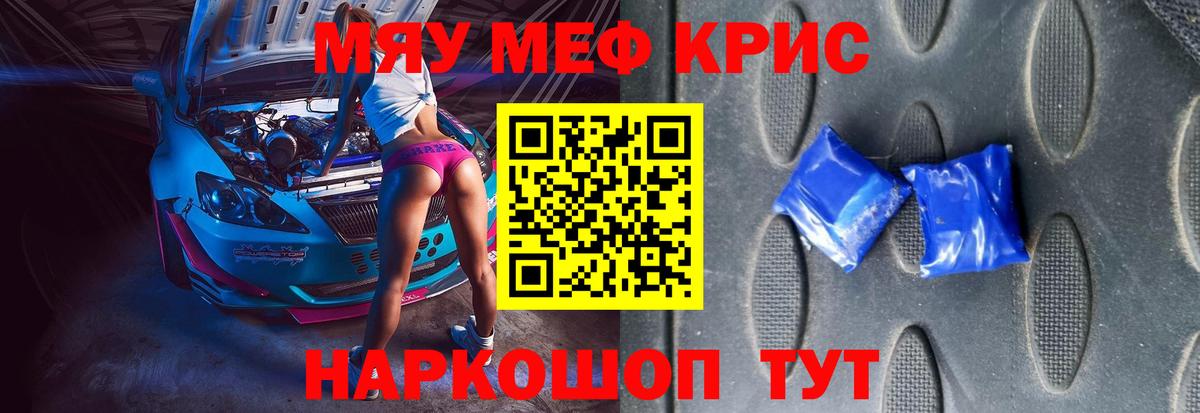 Меф мяу мяу кристаллы Искитим