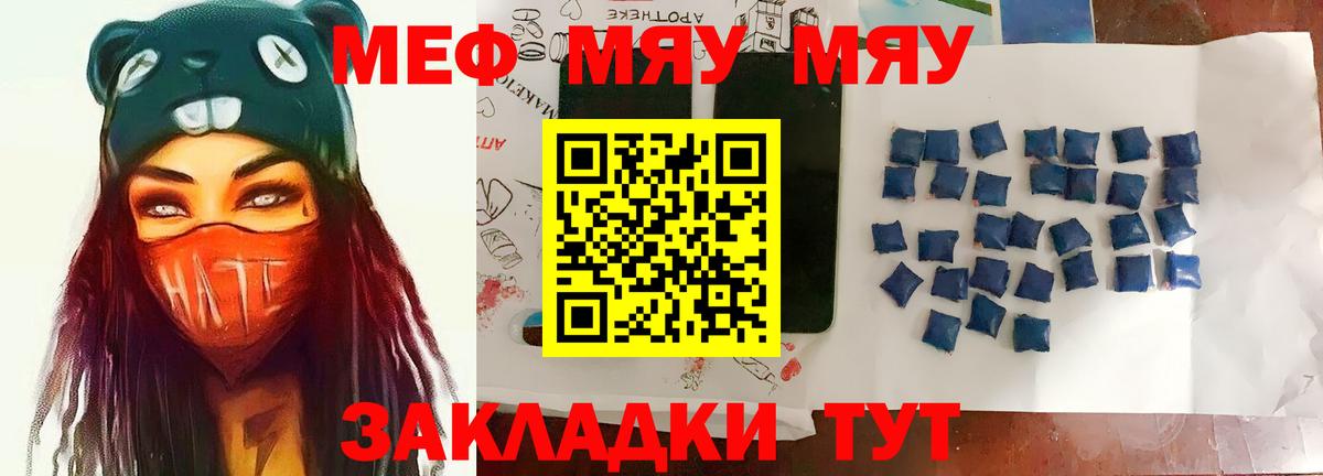 МЯУ-МЯУ 4 MMC  Мефедрон  Искитим  Вход с VPN  МЕФ VHQ 