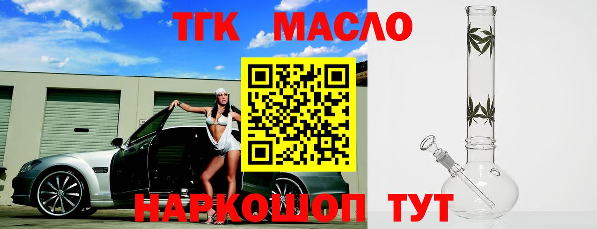 ТГК вейп  Вход с VPN  купить наркотик  Искитим 